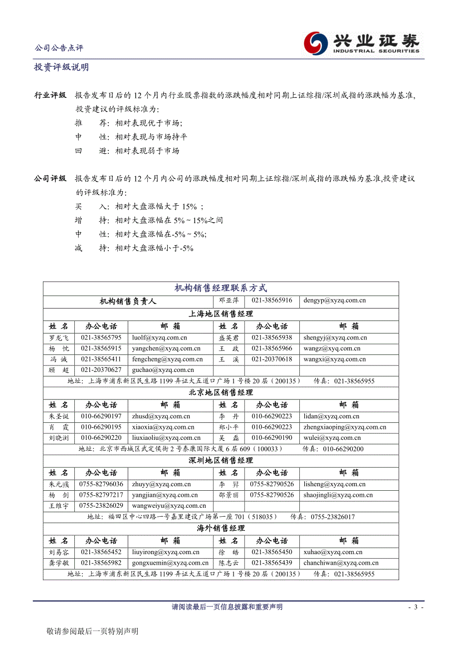 风机盈利能力持续提升_第3页