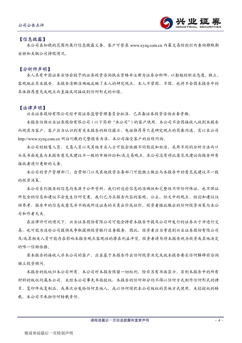 风机盈利能力持续提升_第4页