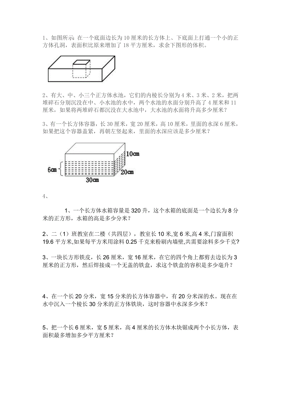 长方体正方体表面积体积应用题doc_第1页