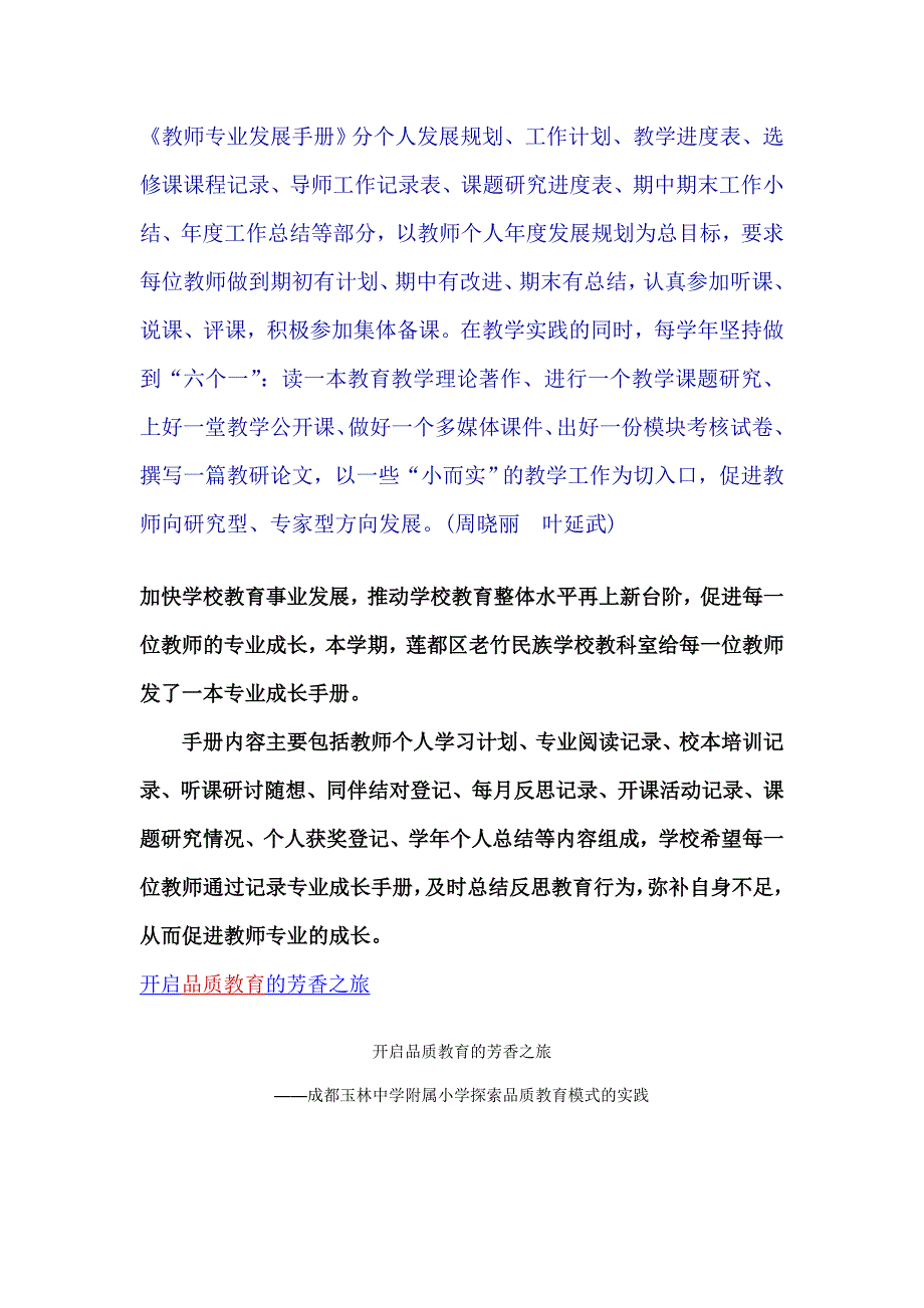 教师专业发展手册_第1页