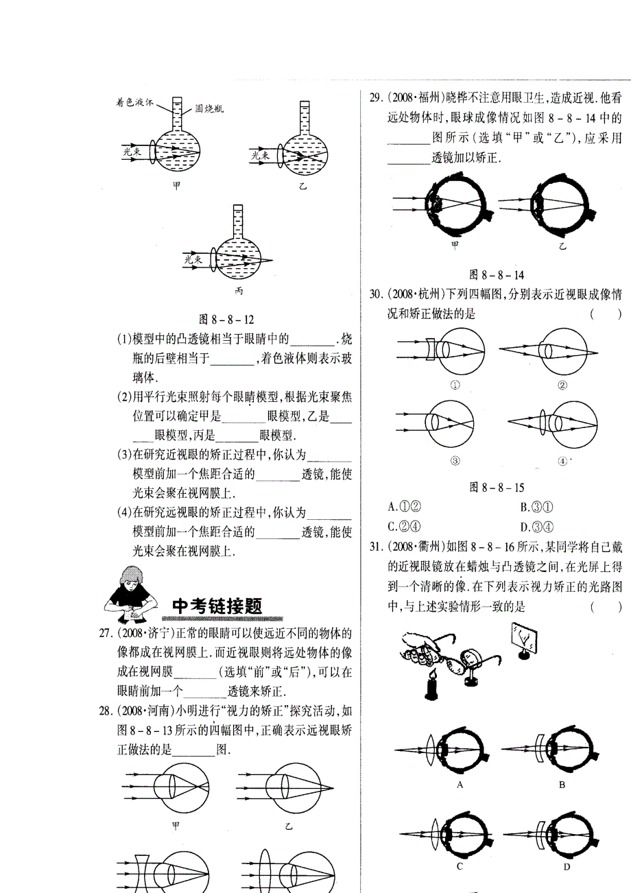 北京课改版八年级下册8.8《眼睛和眼镜》WORD教案1_第4页