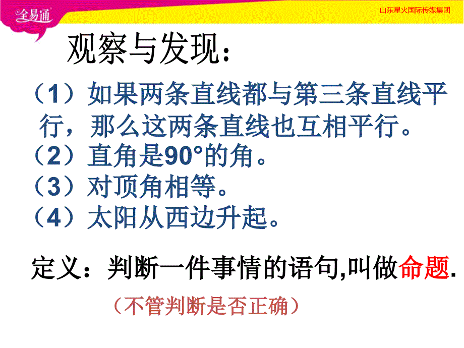 部编人教版初中七年级数学下册--第五章 相交线与平行线5.3.2 命题、定理、证明--（精品专供）_第2页