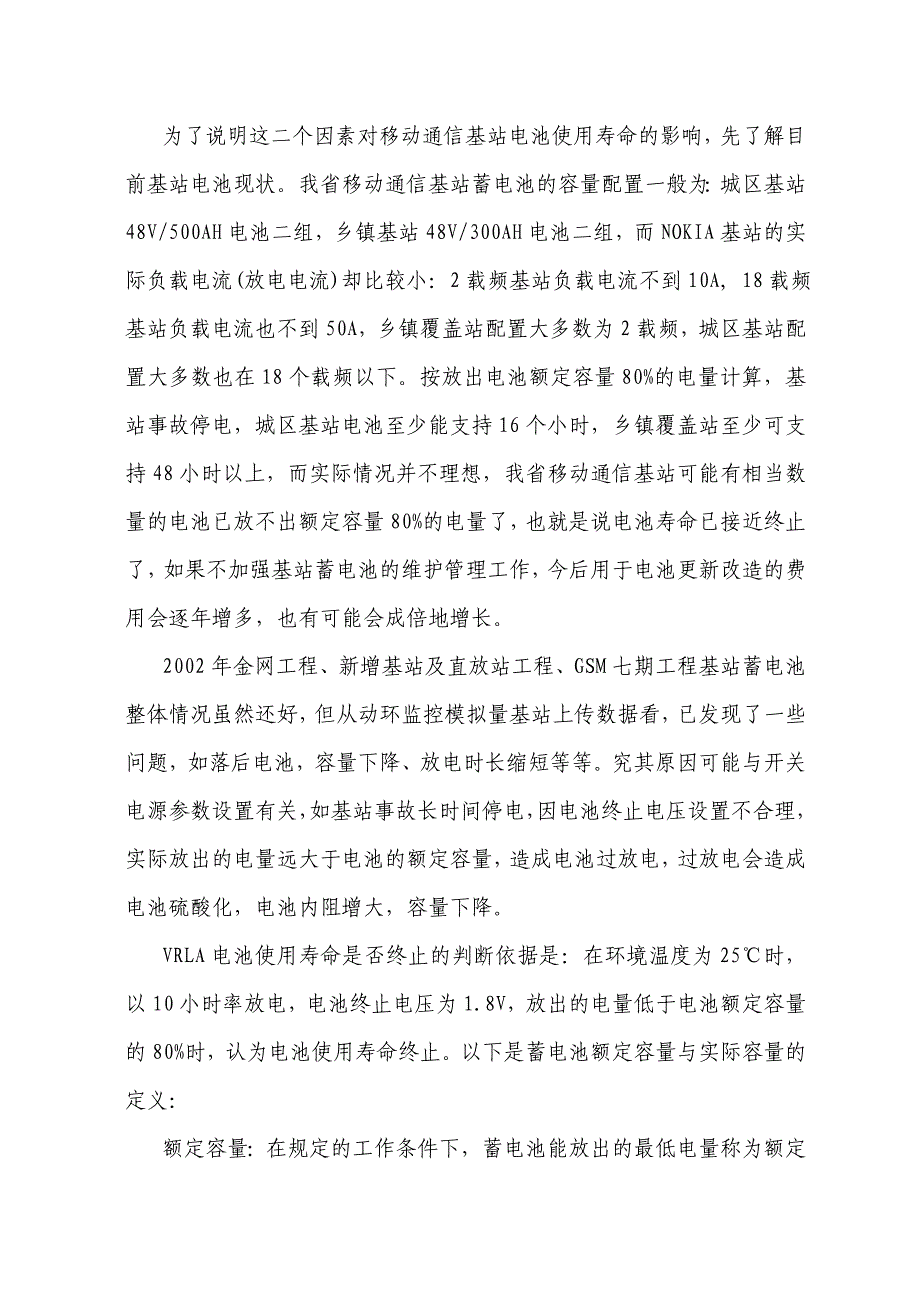 开关电源参数设置对基站蓄电池寿命的影响_第2页