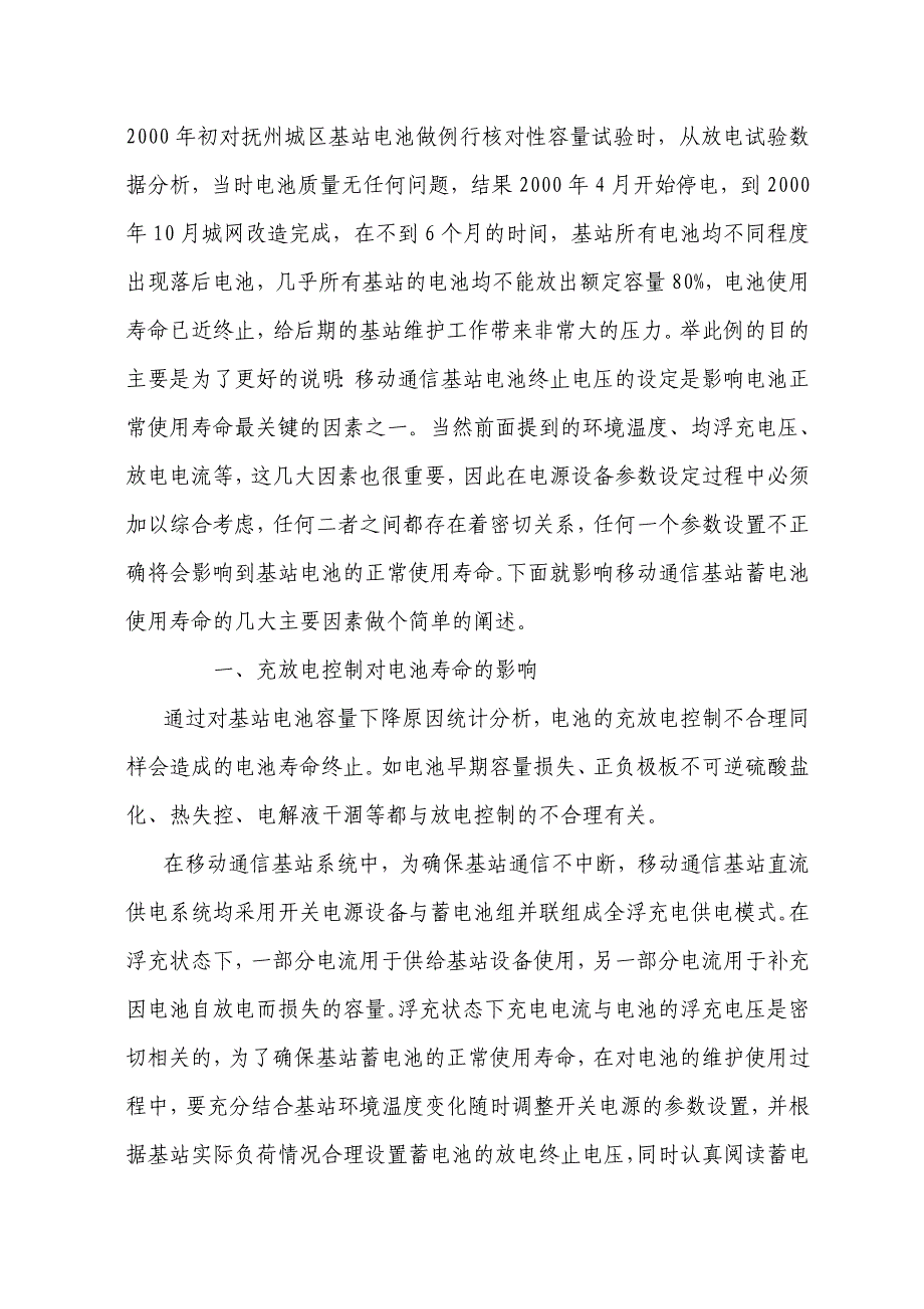 开关电源参数设置对基站蓄电池寿命的影响_第4页