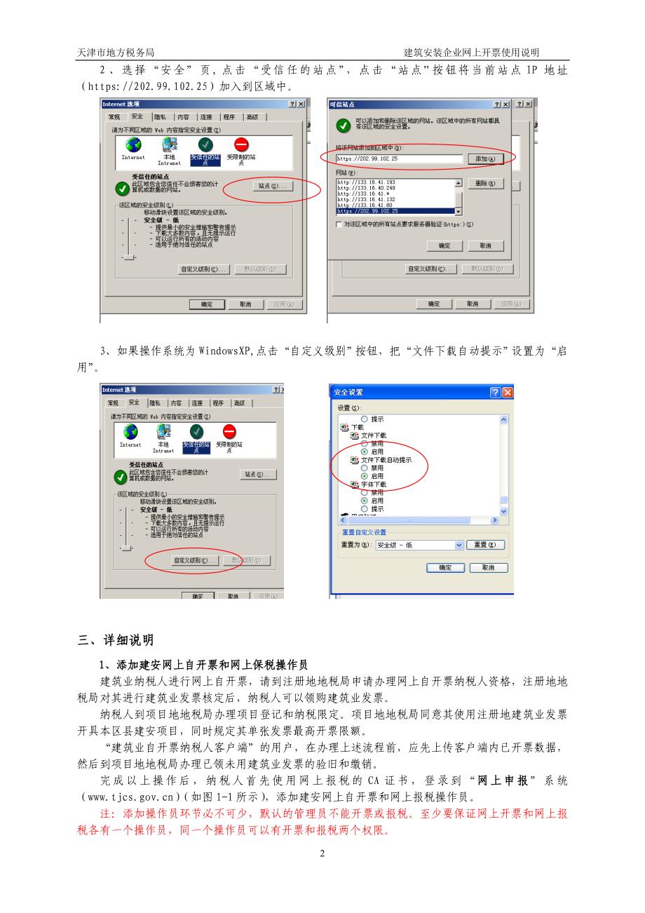 天津市地方税务局 建筑安装企业网上开票使用说明 建筑安装企业网上开票 _第2页