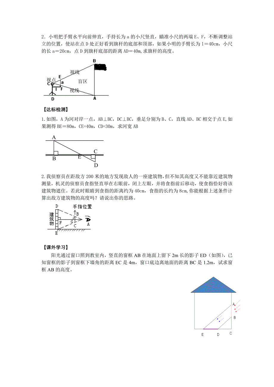 苏科版数学八下《相似三角形的应用》word学案_第2页