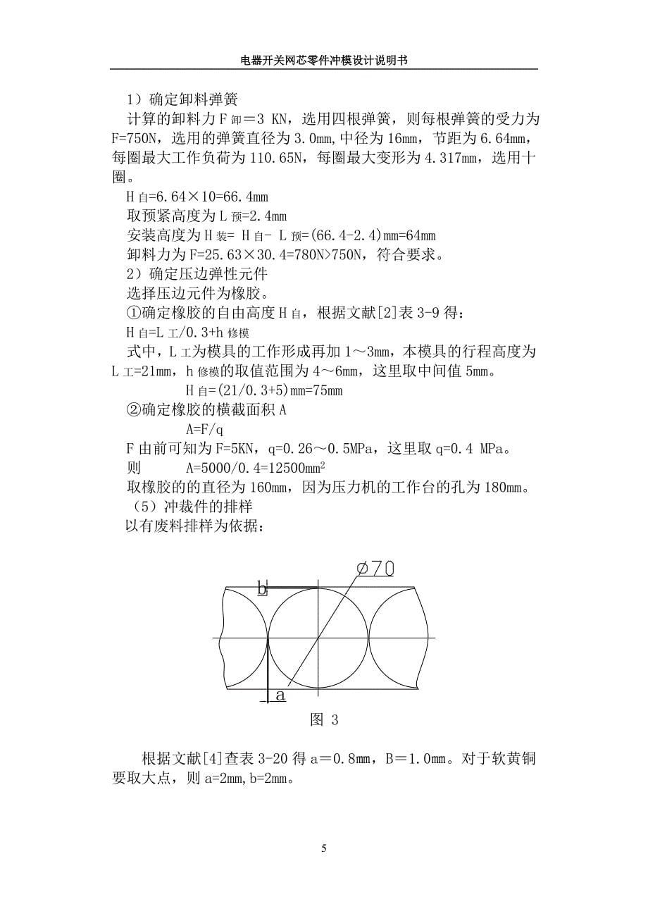 零件工艺规程及模具设计说明书_第5页