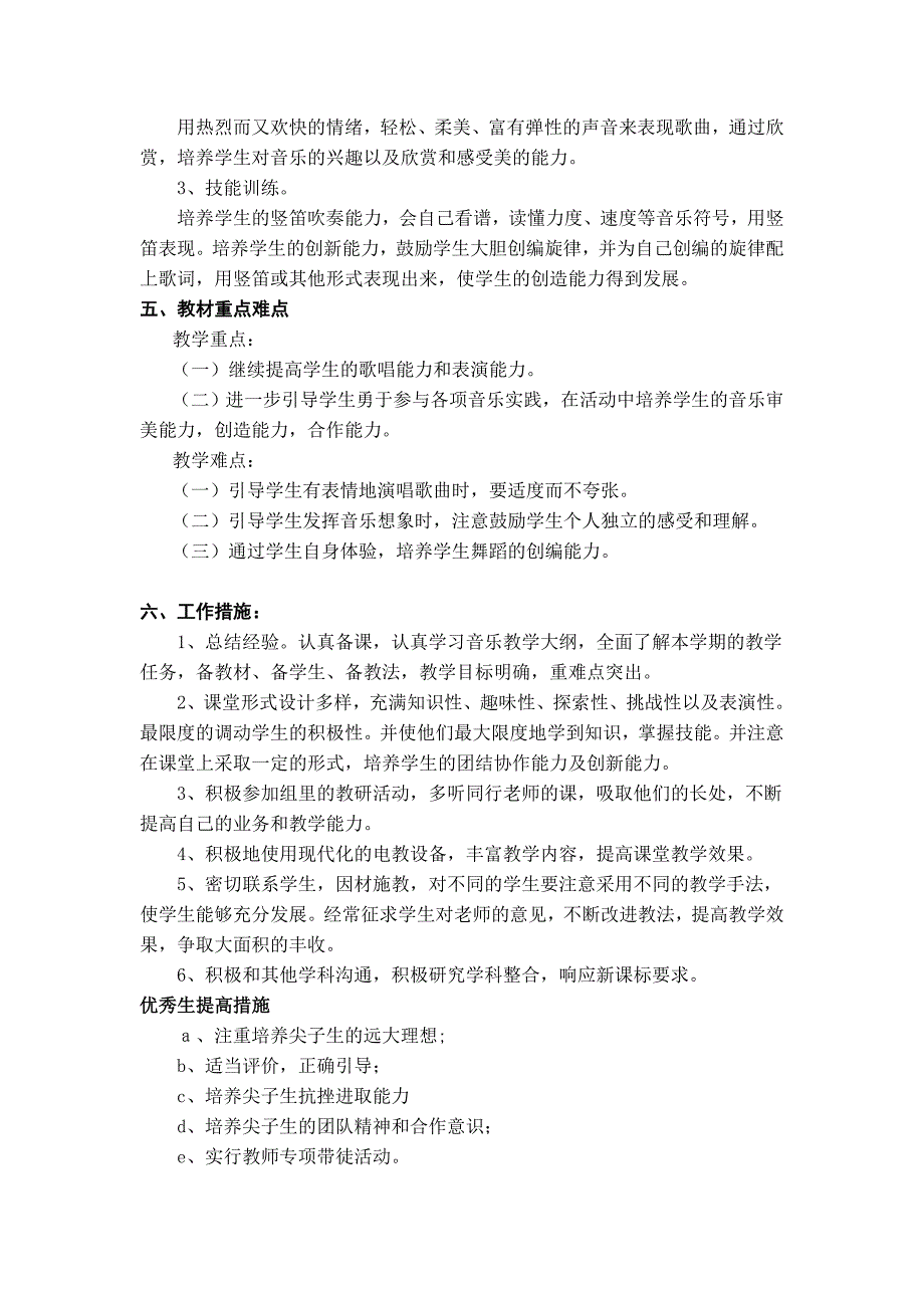 2018春人音版音乐六年级下册教学计划_第2页