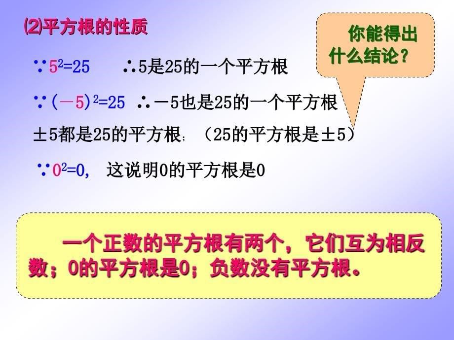 华师版八年级上数学11.1.1平方根_第5页