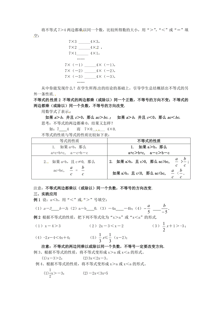 苏科版八下7.3《不等式的性质》word教案（2课时）_第2页