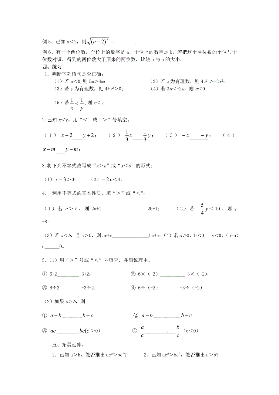 苏科版八下7.3《不等式的性质》word教案（2课时）_第3页