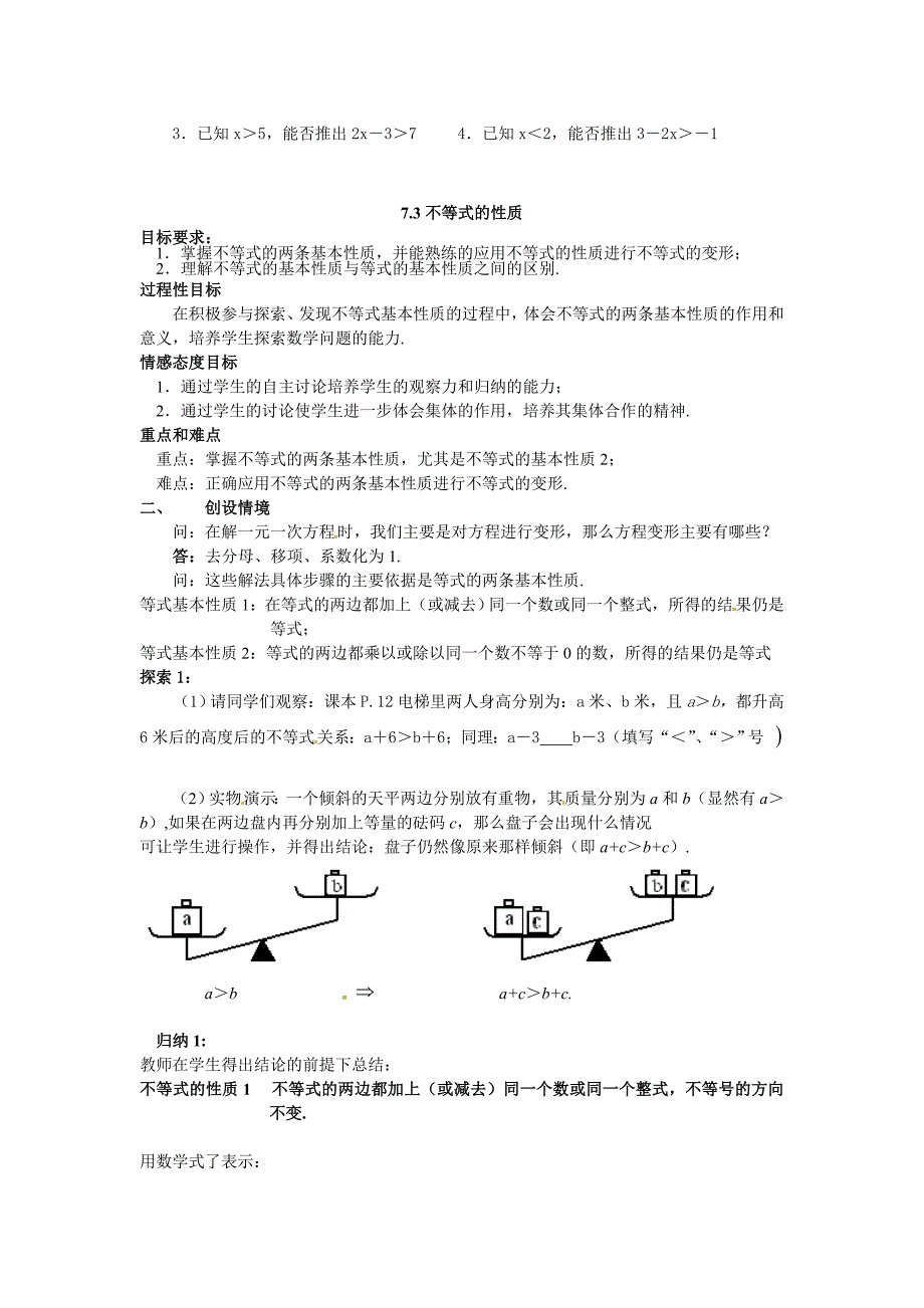 苏科版八下7.3《不等式的性质》word教案（2课时）_第4页