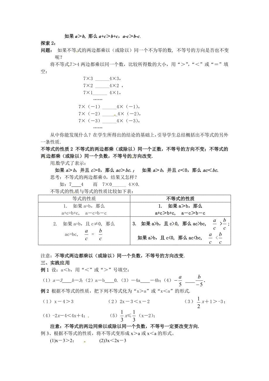 苏科版八下7.3《不等式的性质》word教案（2课时）_第5页