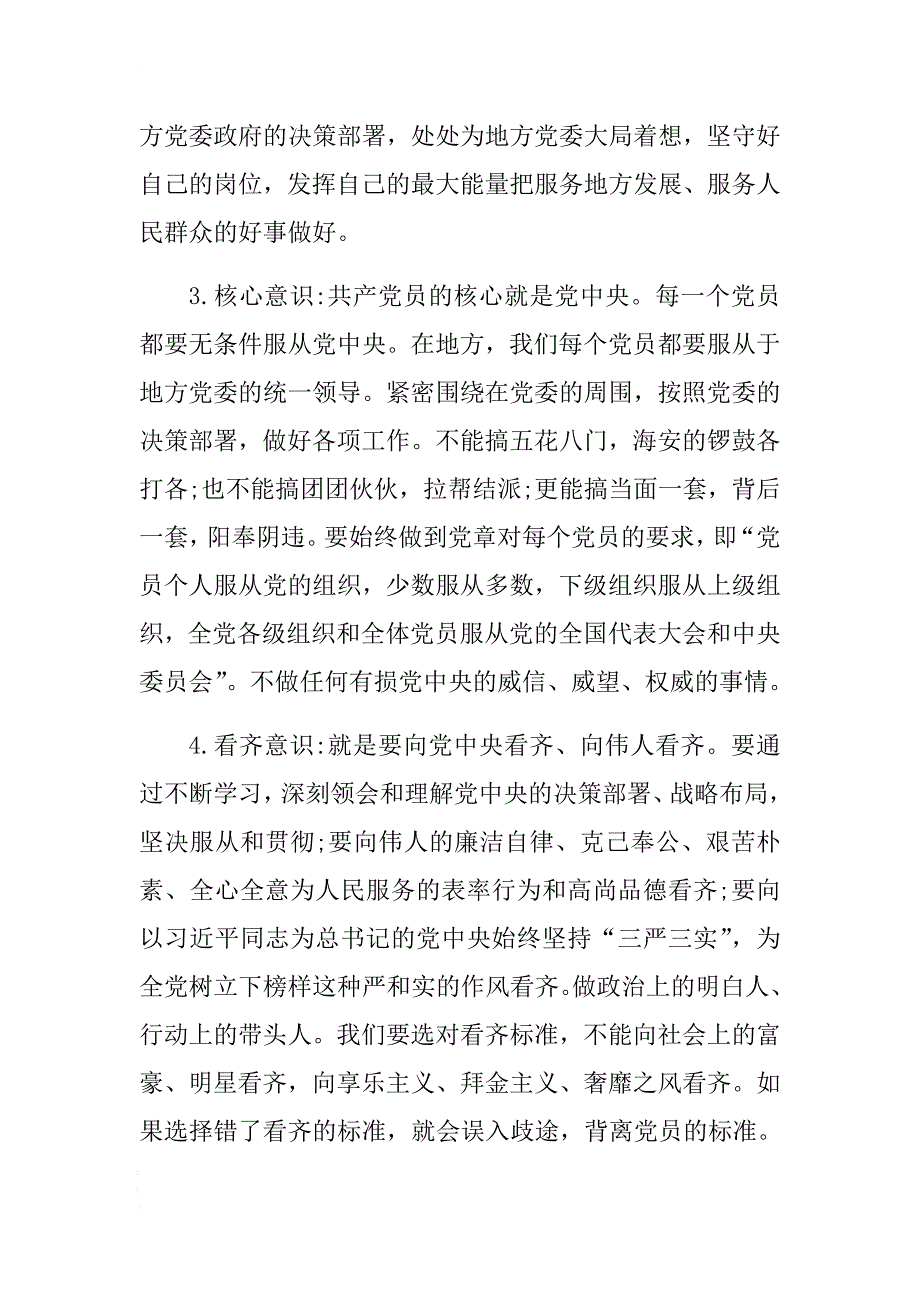 学校副校长2018年度述职述廉报告（围绕政治功能、四个意识、四个自信、工作作风、发挥作. .docx_第3页