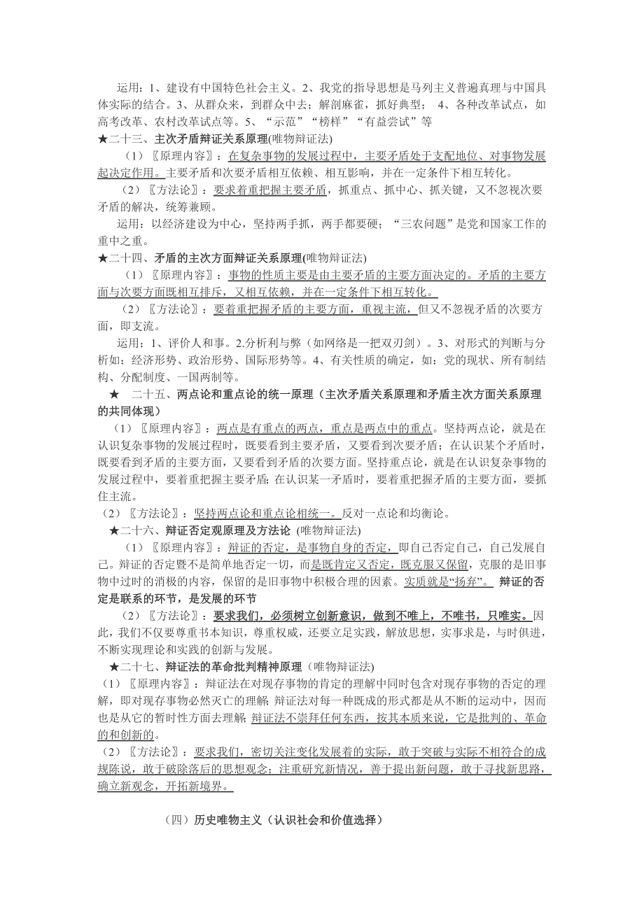 生活哲学哲学原理总结_第4页