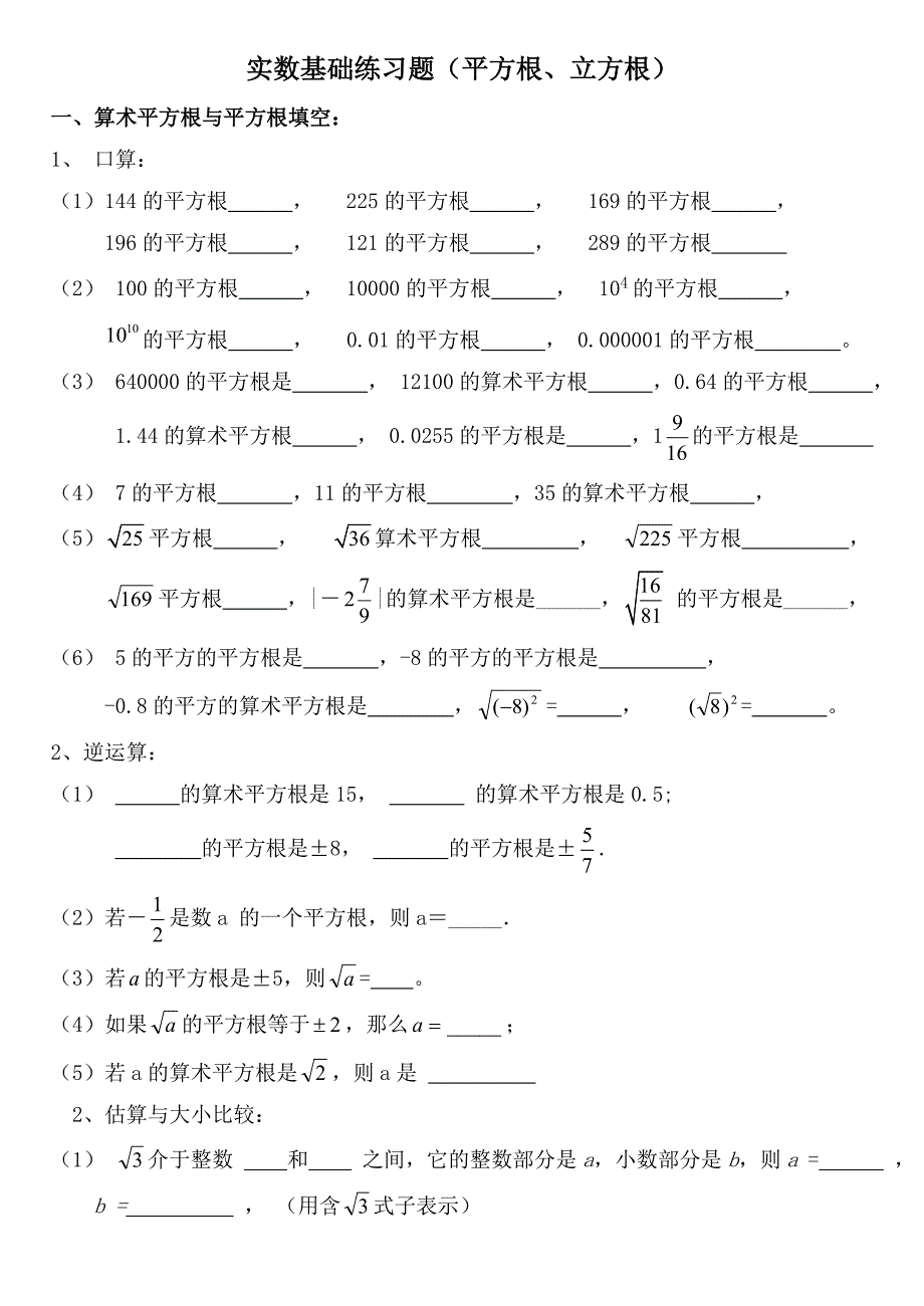 实数基础(平方根、立方根)_第1页