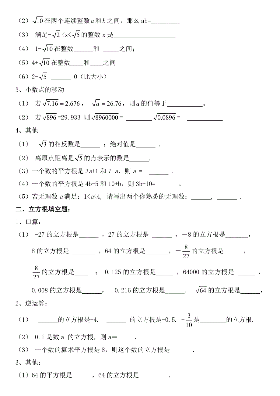 实数基础(平方根、立方根)_第2页