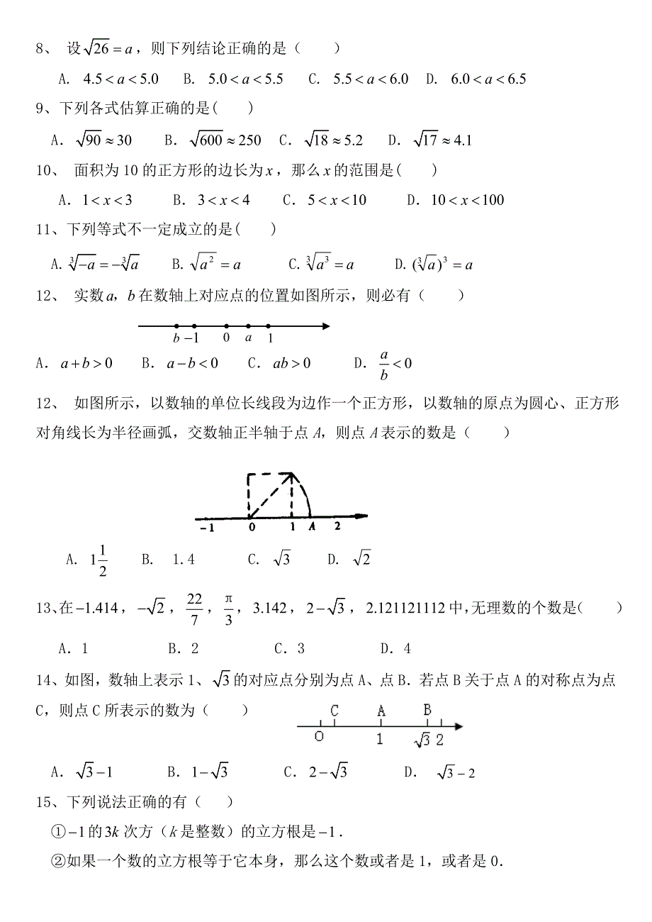 实数基础(平方根、立方根)_第4页