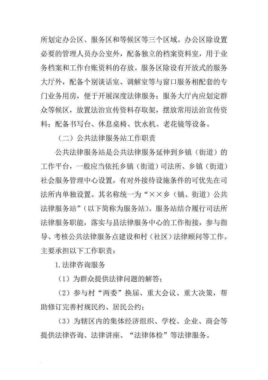 xx县公共法律服务平台建设指导意见 .docx_第3页