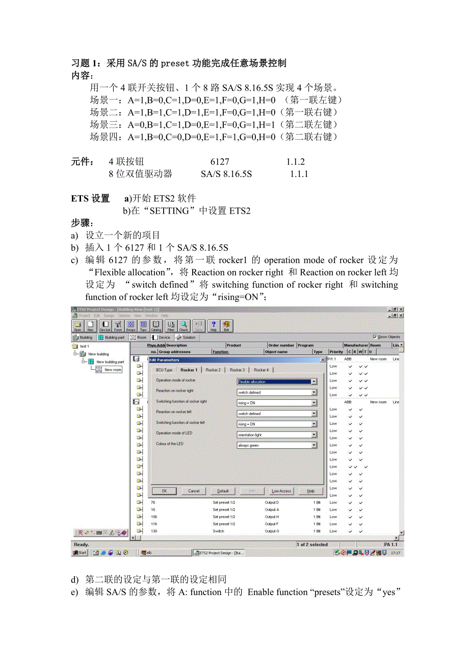 sas场景设定功能_第1页