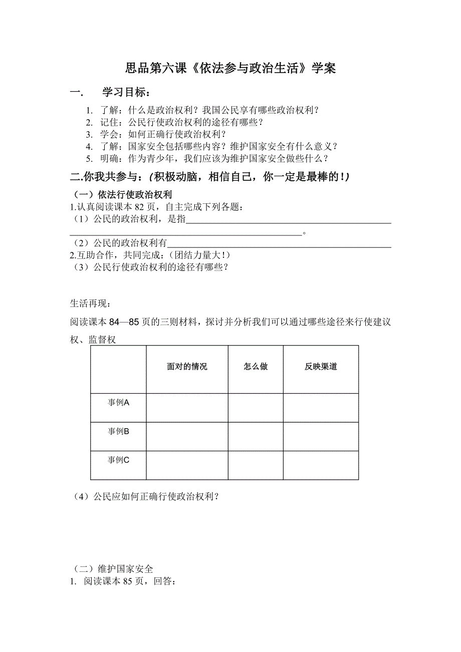 人教版思品九年《积极参与政治生活》word学案_第1页