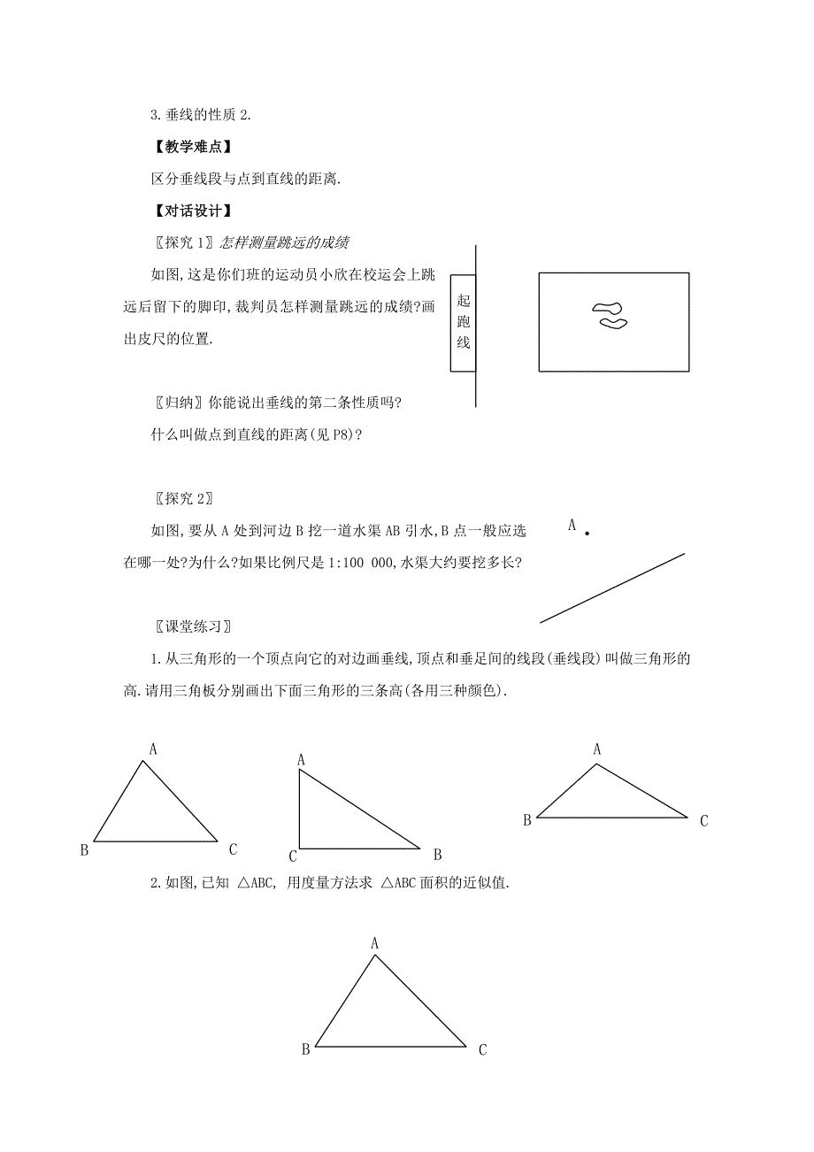 七年级数学相交线_第4页