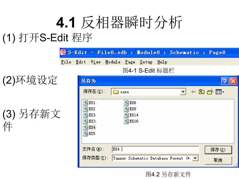 集成电路版图设计-第四章_第3页