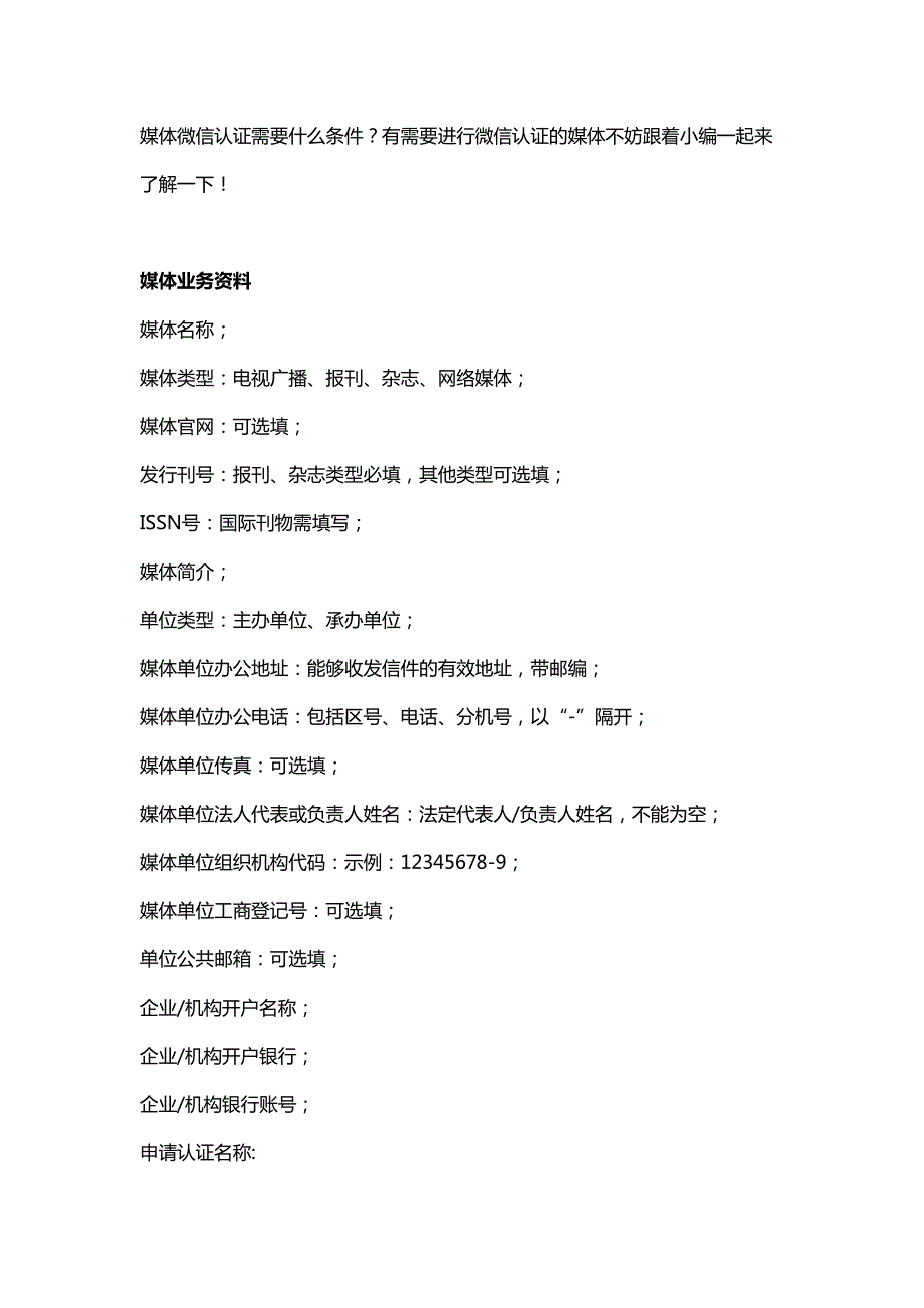 媒体申请微信公众号认证条件、流程_第1页