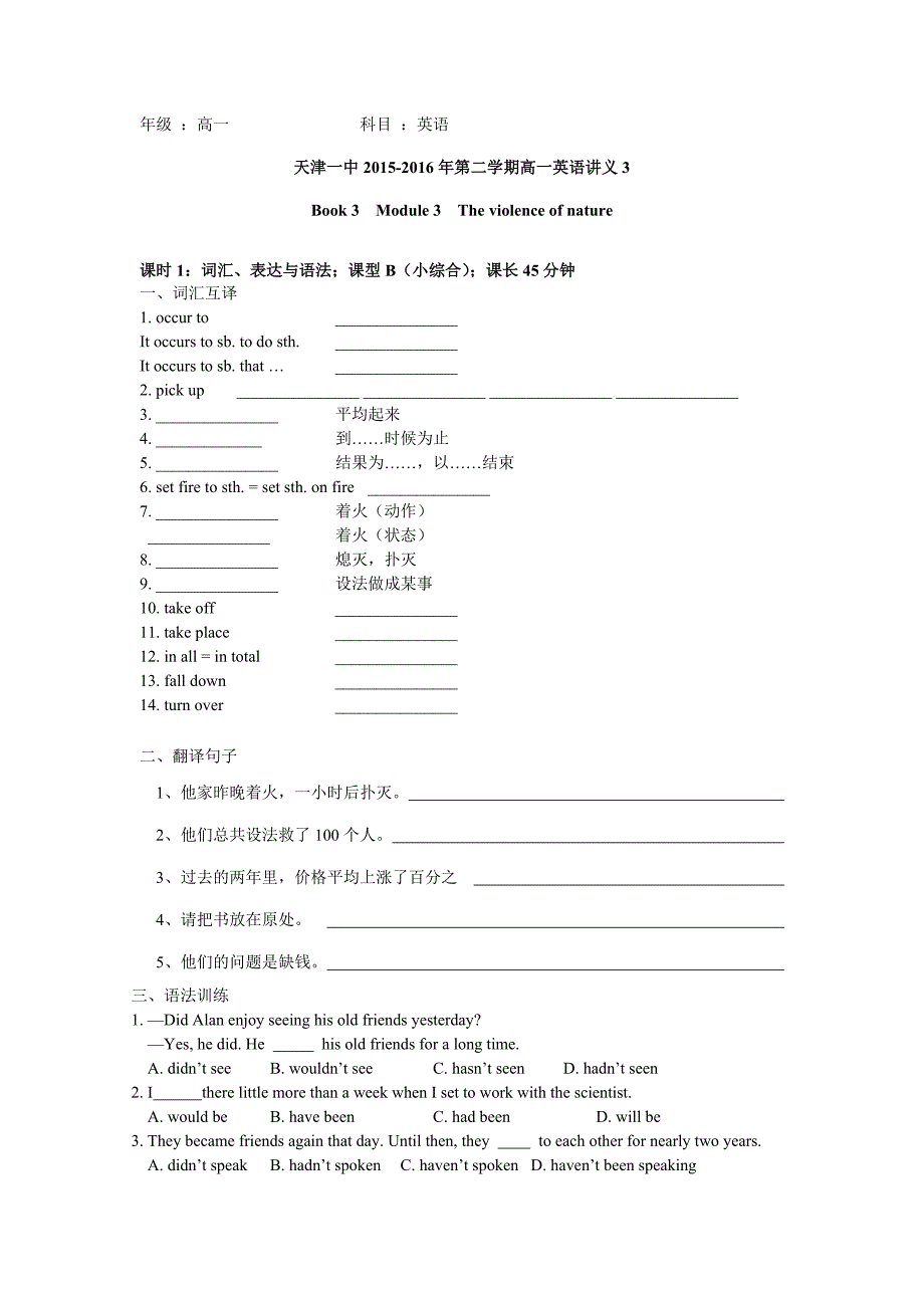 外研版高中英语必修3 Module 3《The Violence of Nature》word教案_第1页