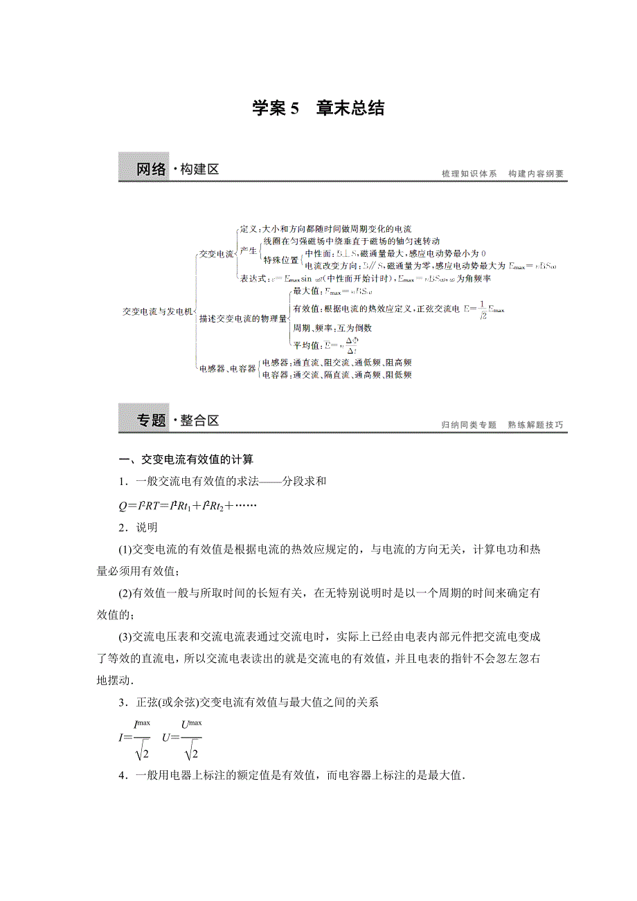 2017沪科版高中物理选修（3-2）第2章《交变电流与发电机》章末总结学案_第1页