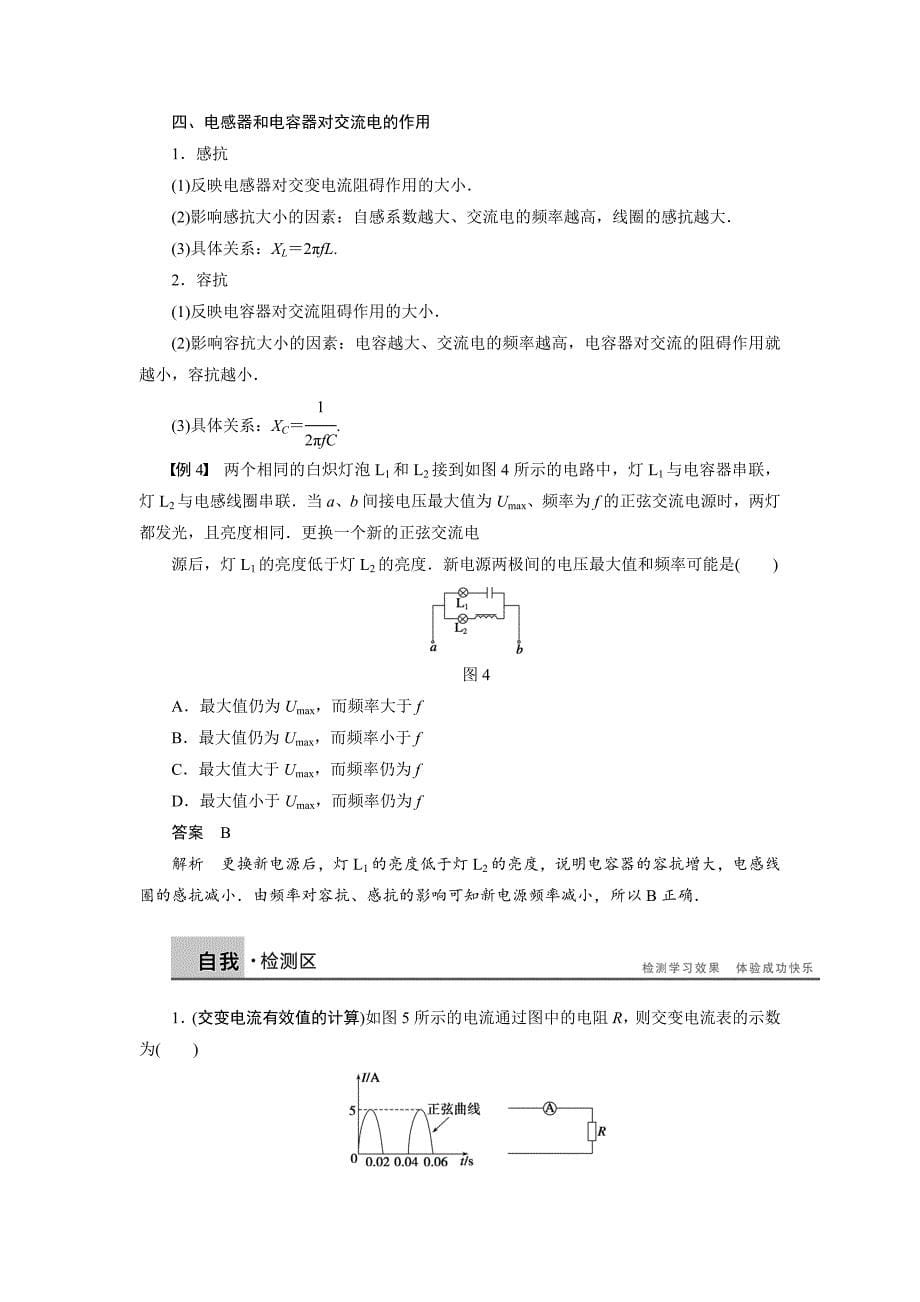 2017沪科版高中物理选修（3-2）第2章《交变电流与发电机》章末总结学案_第5页