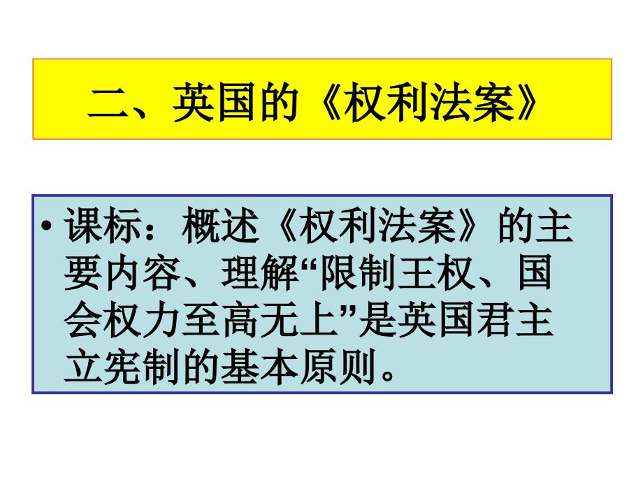 高二历史写进法律文献的民主_第3页