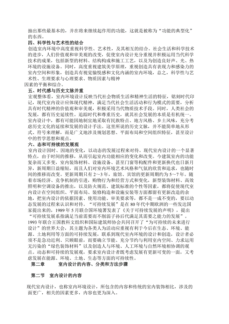 室内设计教案_第4页