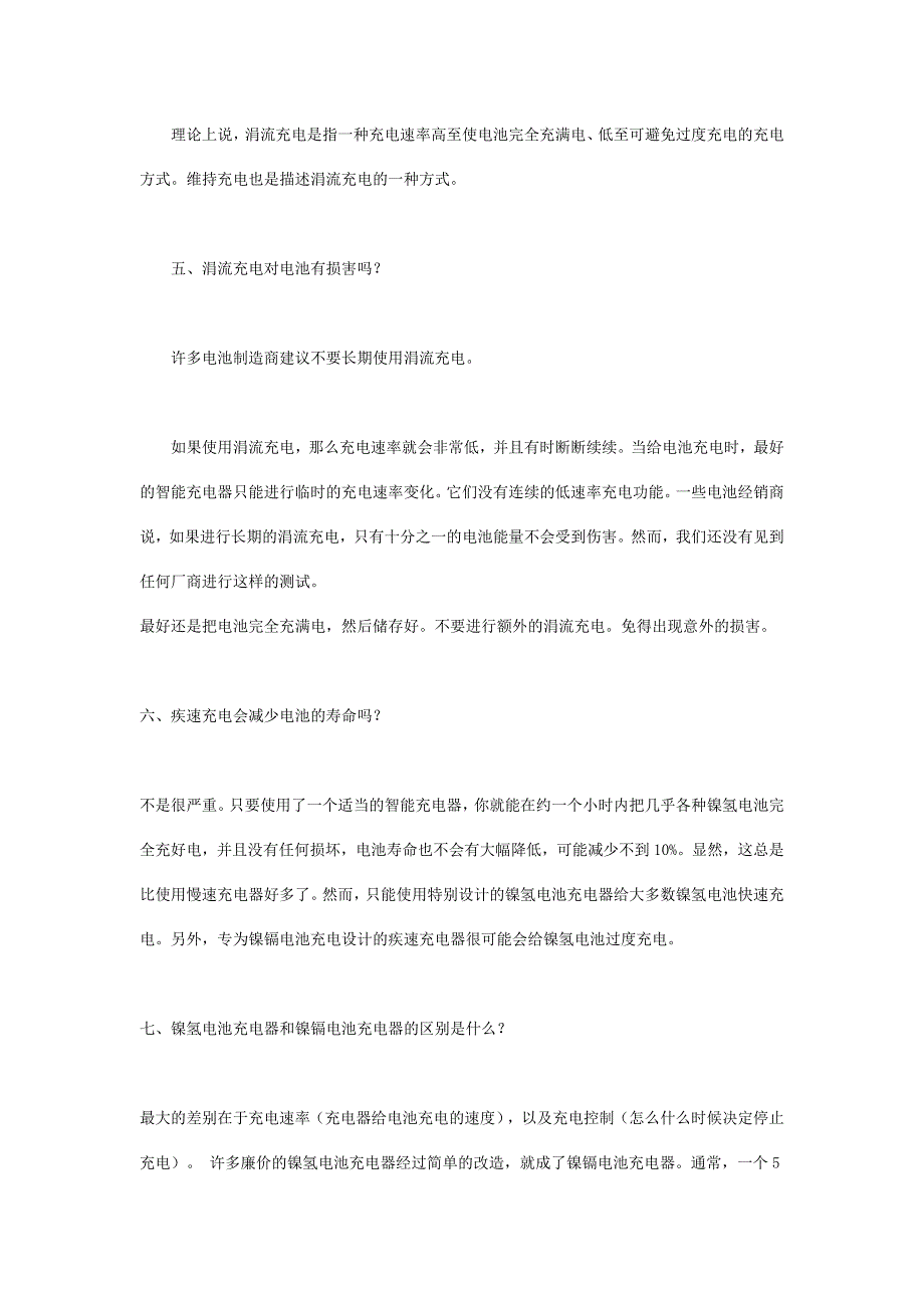 关于充电池充电器的常见问题解答_第3页