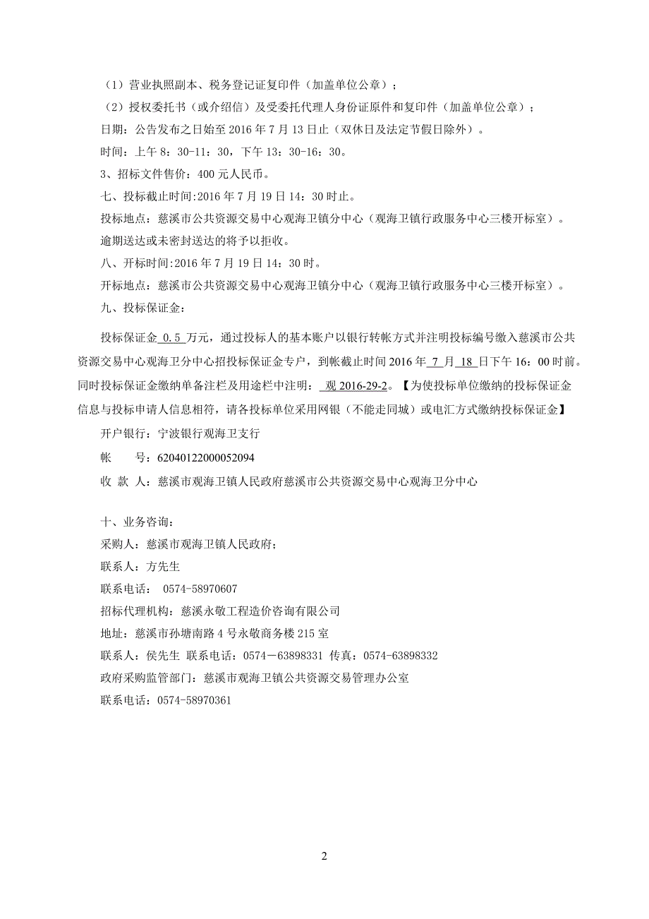 项目名称慈溪市观海卫镇2016年度路灯维护采购项目_第4页