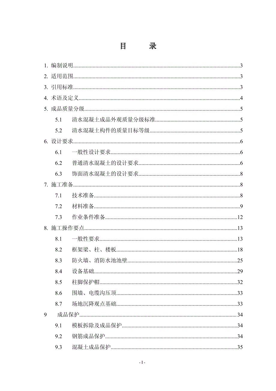 清水混凝土设计施工导则_第3页