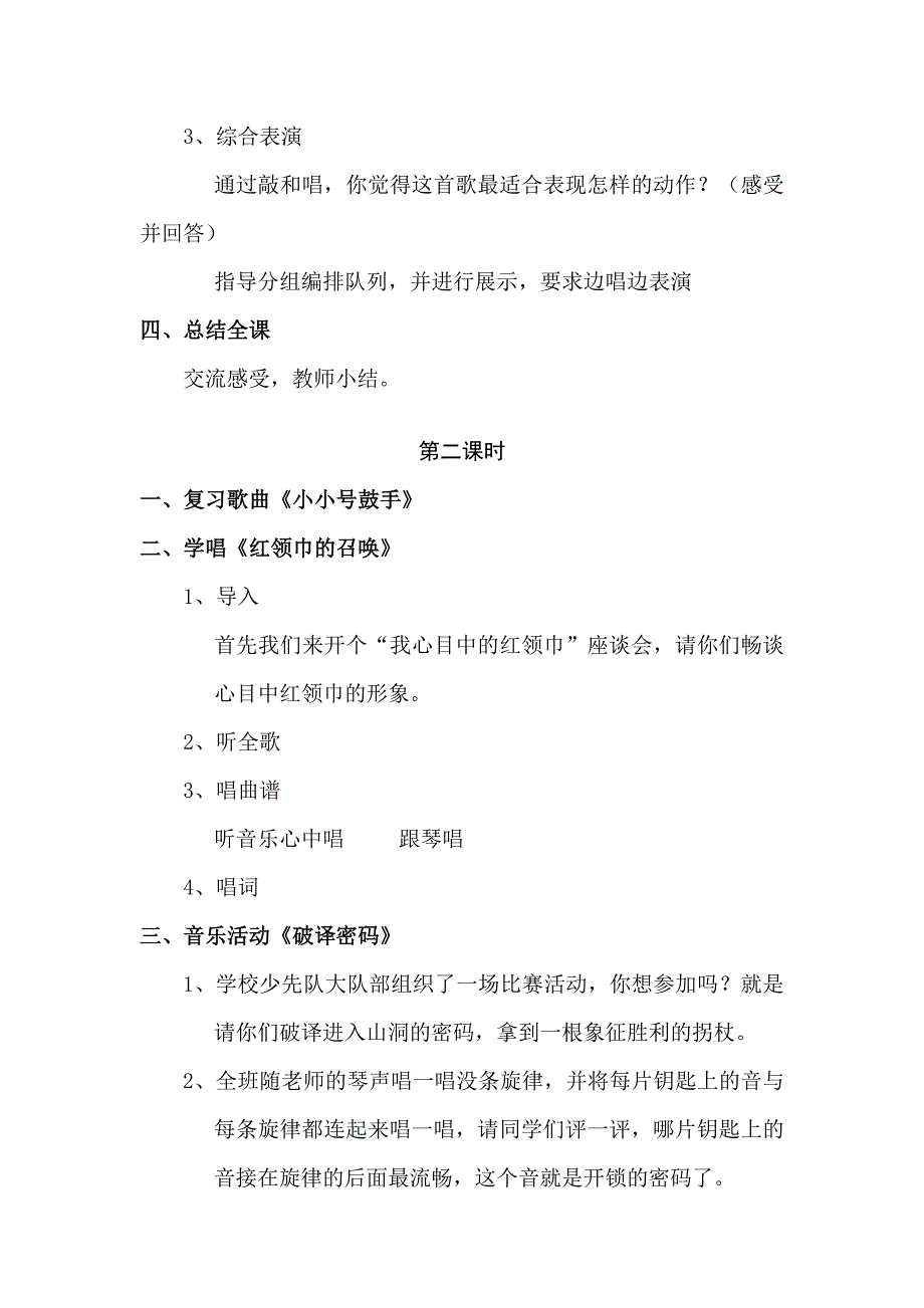 湘教版音乐四上《红领巾之家》教案_第3页