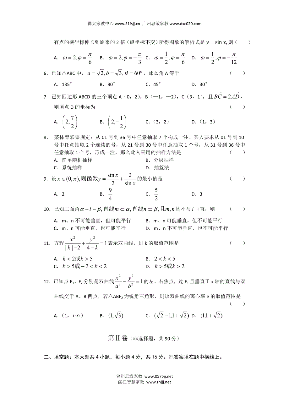 山东省莱芜二中高三数学(文科)_第2页