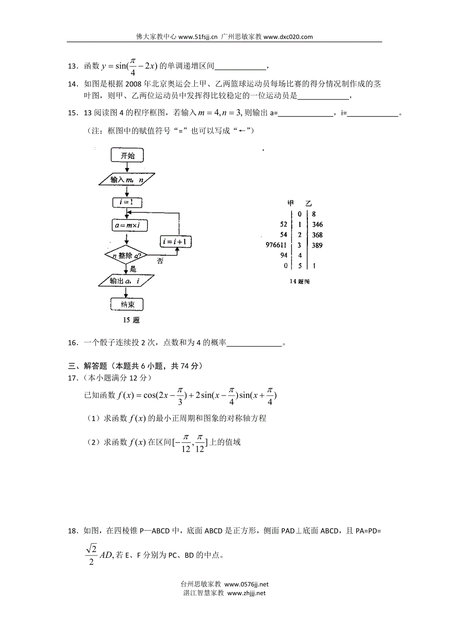 山东省莱芜二中高三数学(文科)_第3页