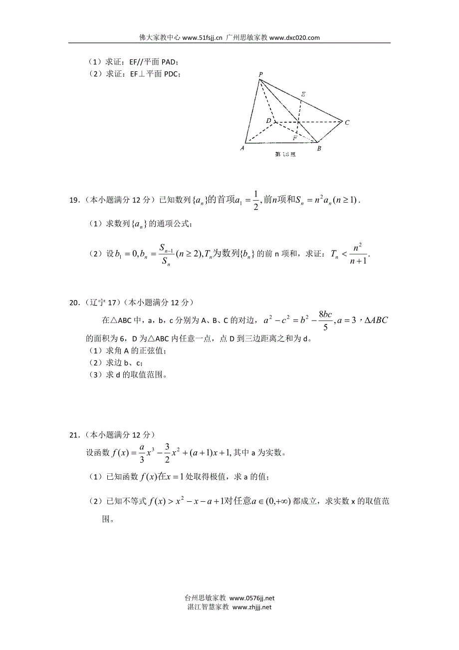 山东省莱芜二中高三数学(文科)_第4页