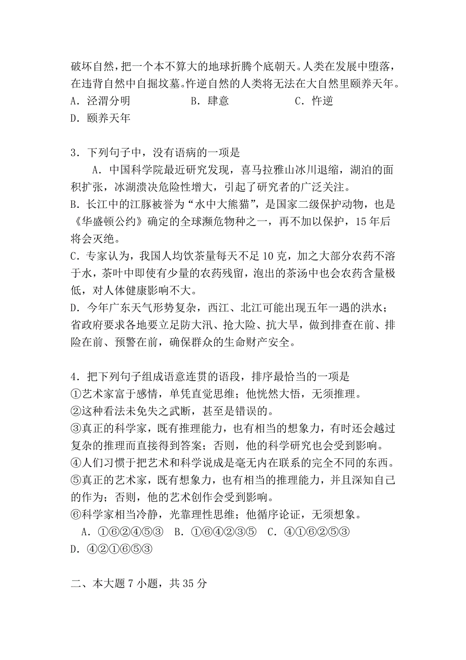 2012年普通高等学校招生全国统一考试(广东卷)语    文_第2页