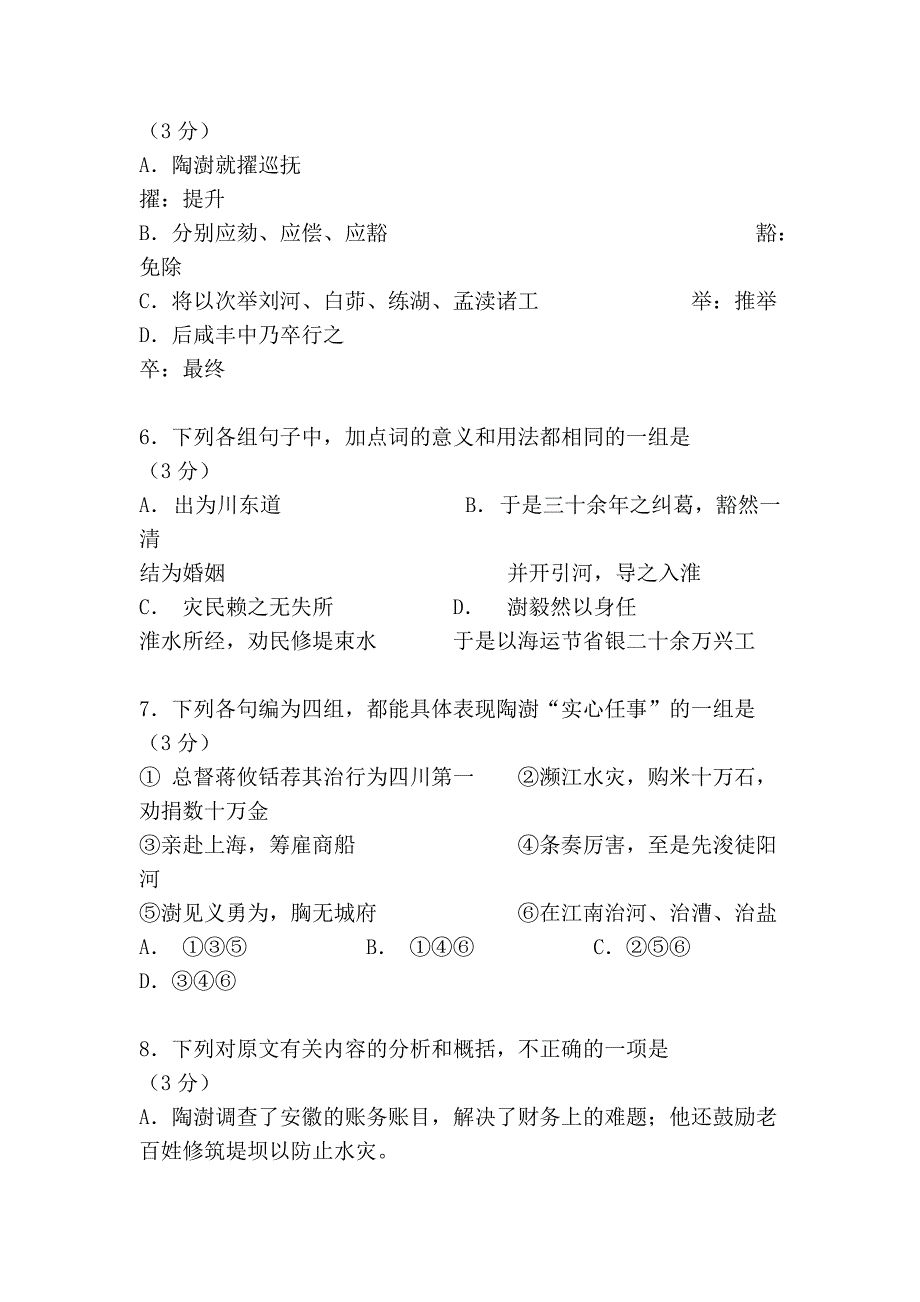 2012年普通高等学校招生全国统一考试(广东卷)语    文_第4页