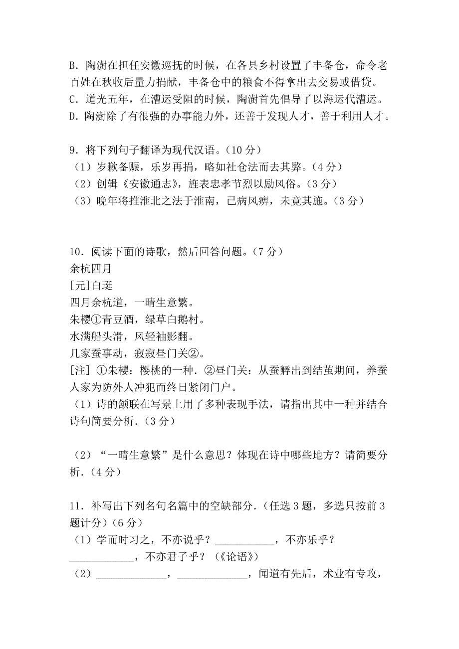 2012年普通高等学校招生全国统一考试(广东卷)语    文_第5页