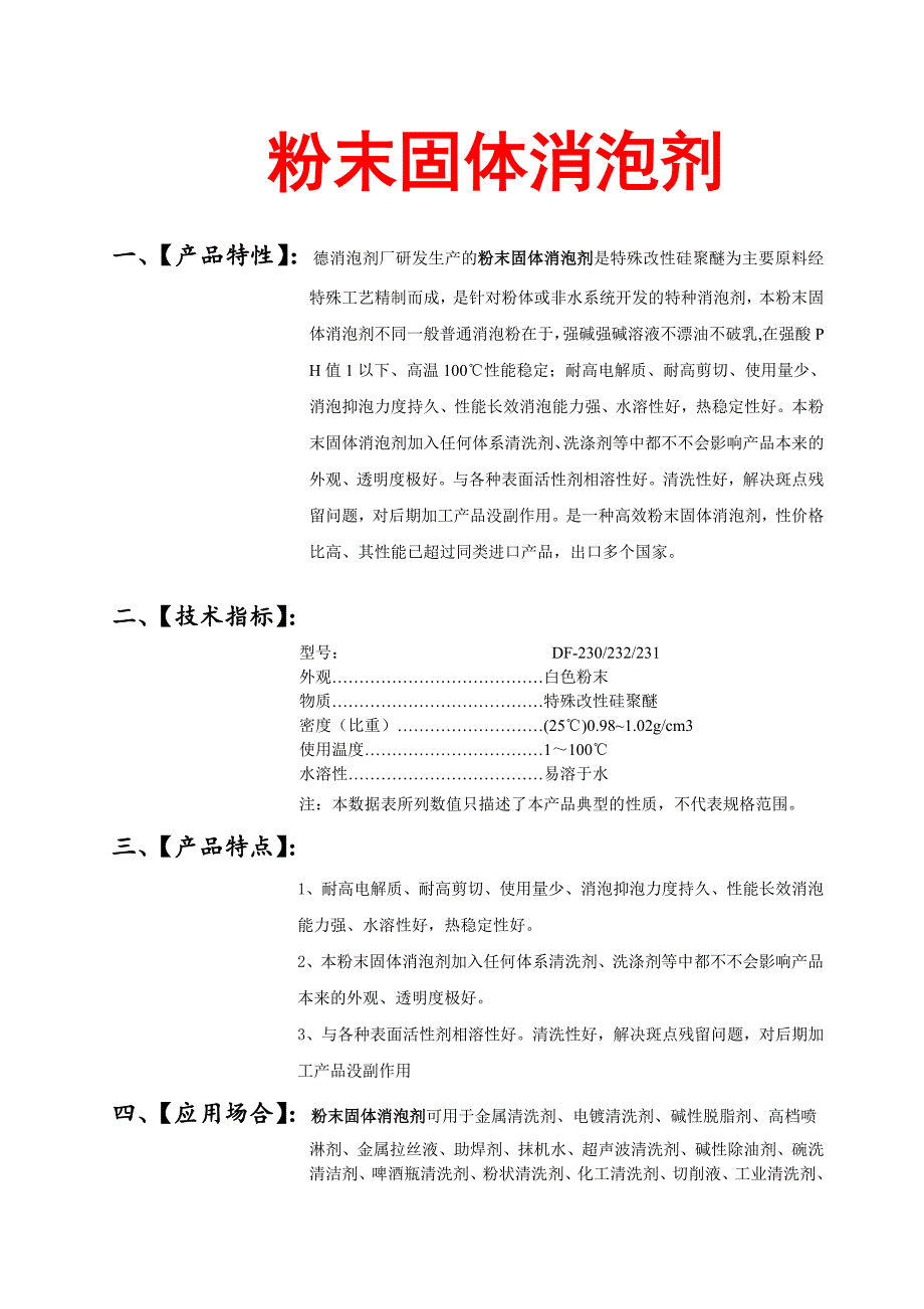 粉末固体消泡剂_第1页