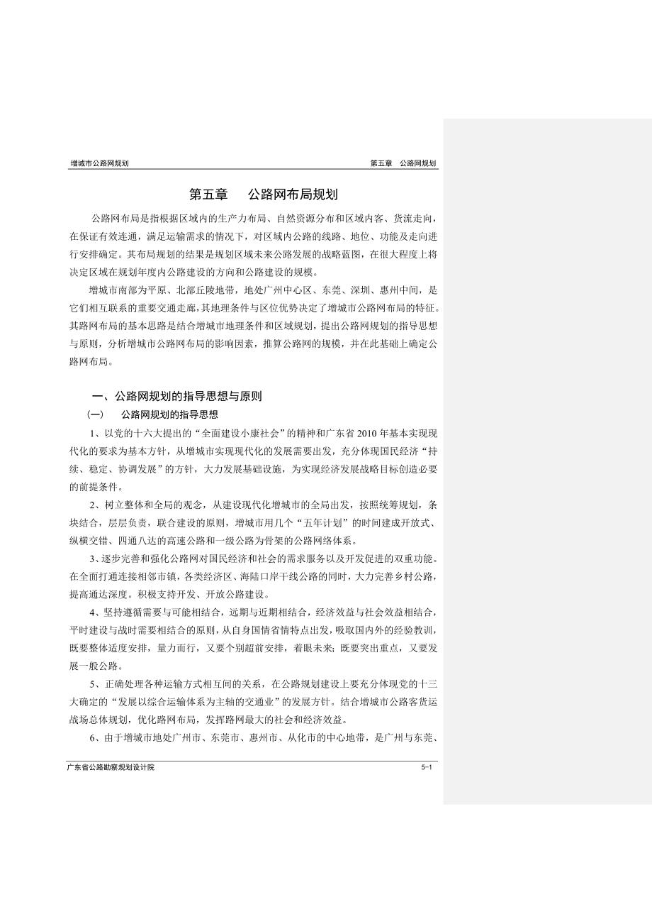 公路网布局规划_第1页