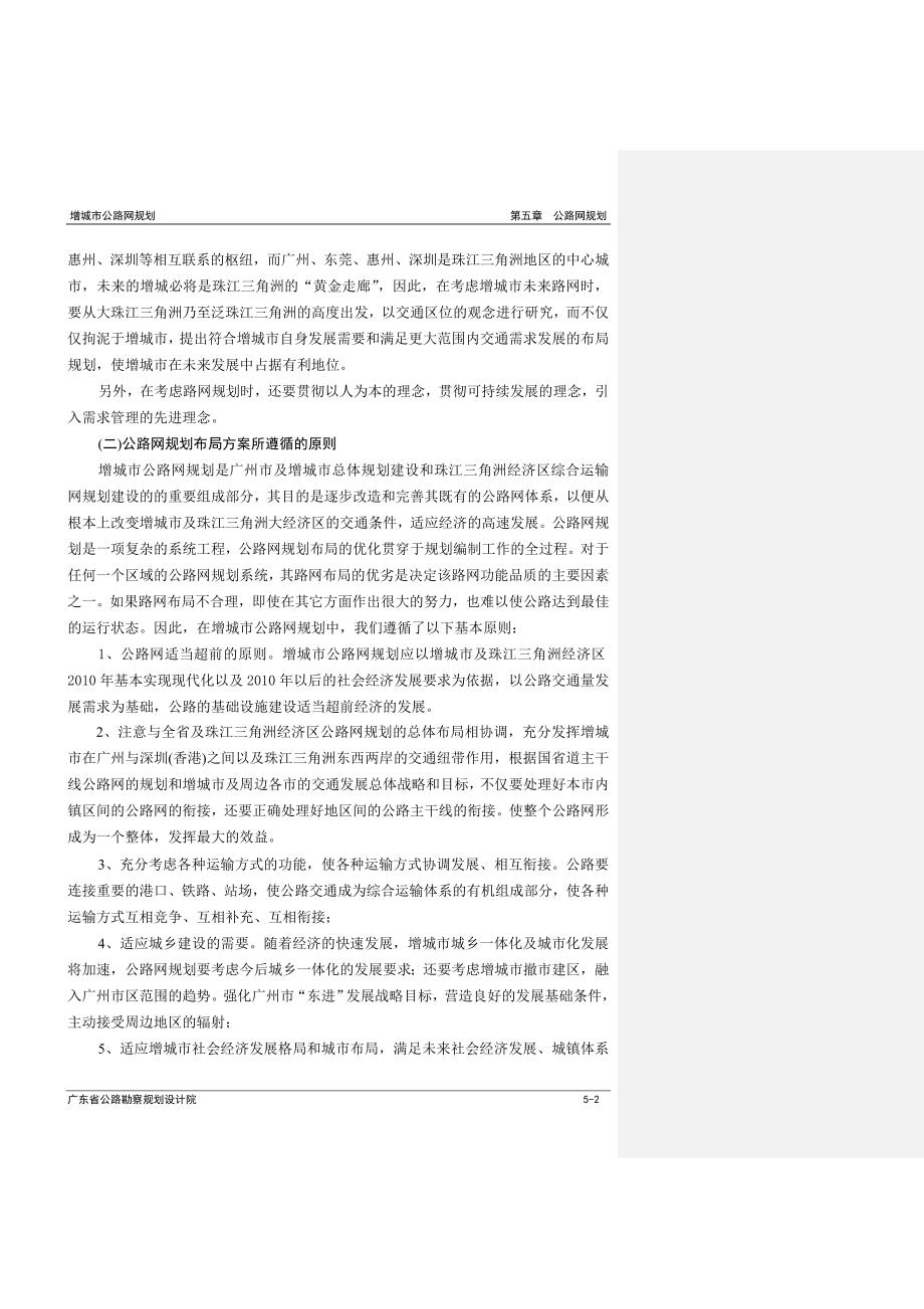 公路网布局规划_第2页