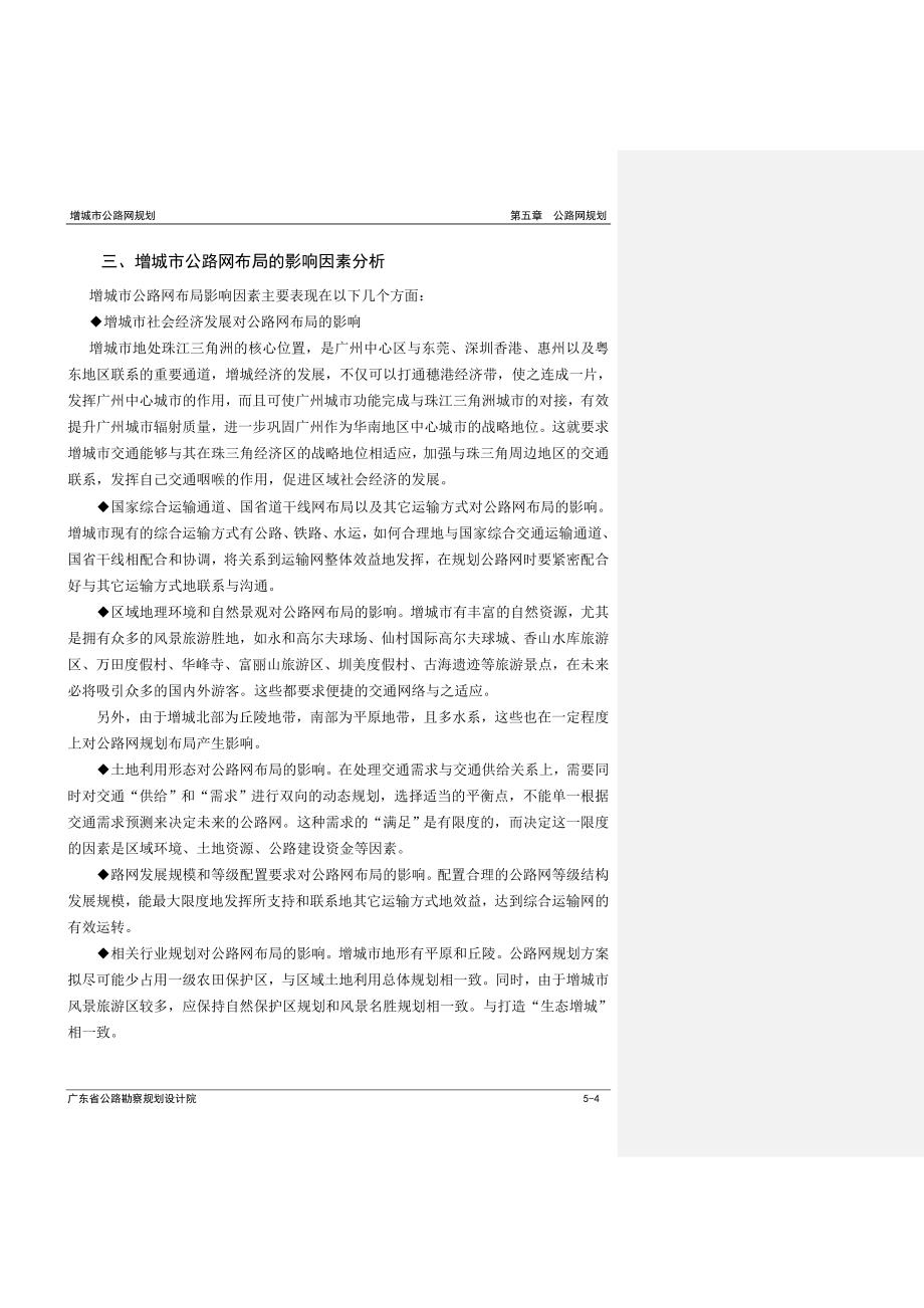 公路网布局规划_第4页