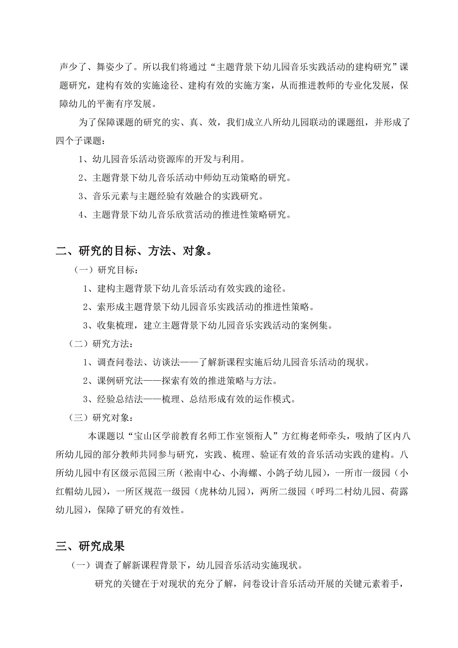 主题背景下幼儿园音乐实践活动的建构研究_第2页