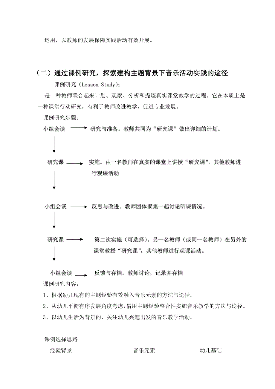 主题背景下幼儿园音乐实践活动的建构研究_第4页