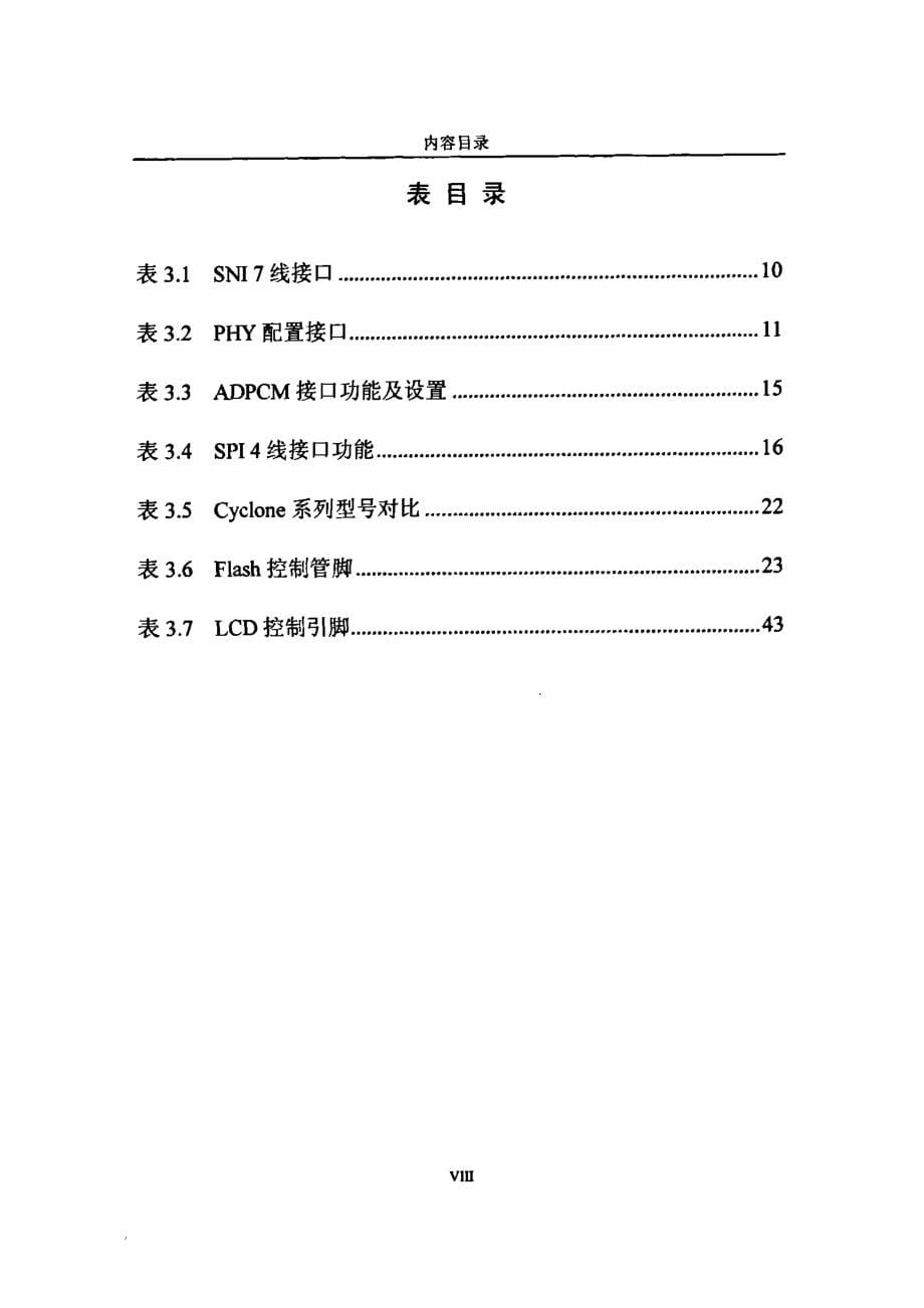 基于以太网的语音信箱及电子公告栏的设计与实现_第5页